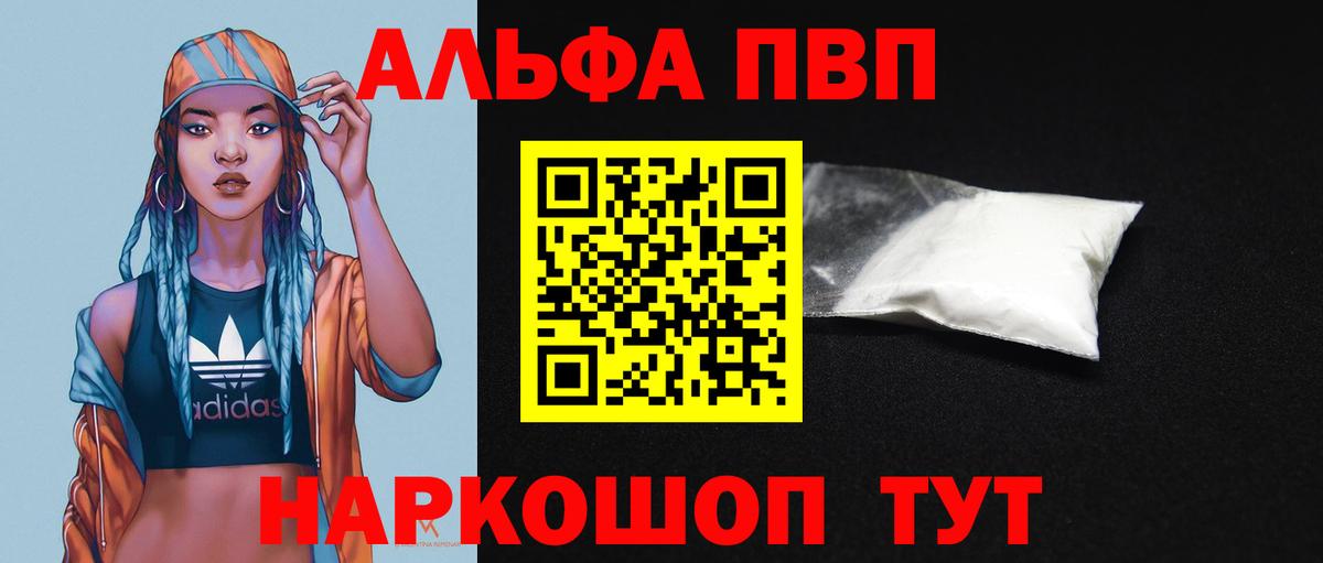 Альфа ПВП Crystall Лабинск