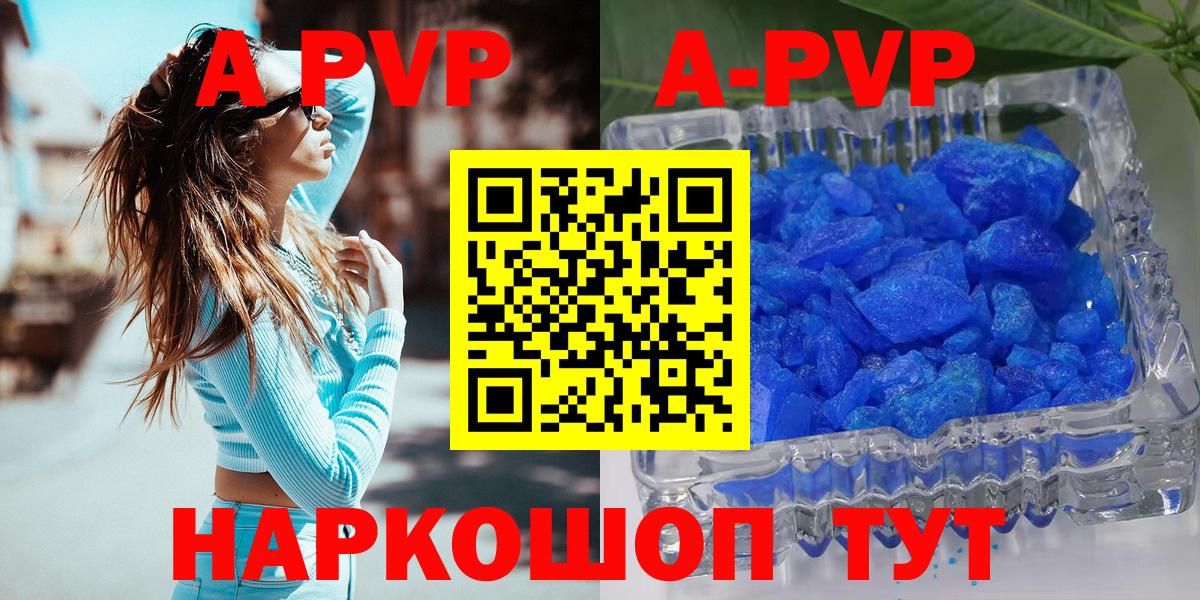 Лабинск  APVP кристаллы  APVP кристаллы  Вход с VPN 