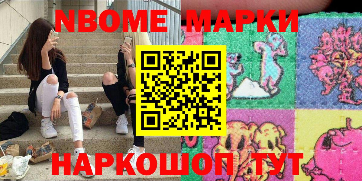 Марки NBOMe 1500мкг Лабинск